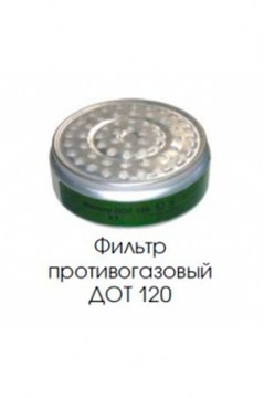 Фильтр-120