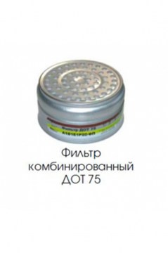 Фильтр-комбинированный-дот-75